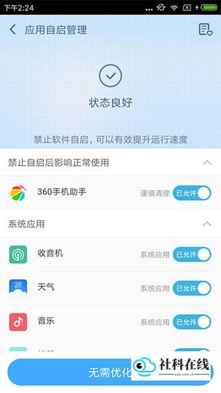 360超级root旧版本