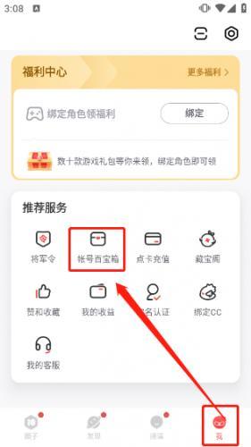 账号修复步骤图1