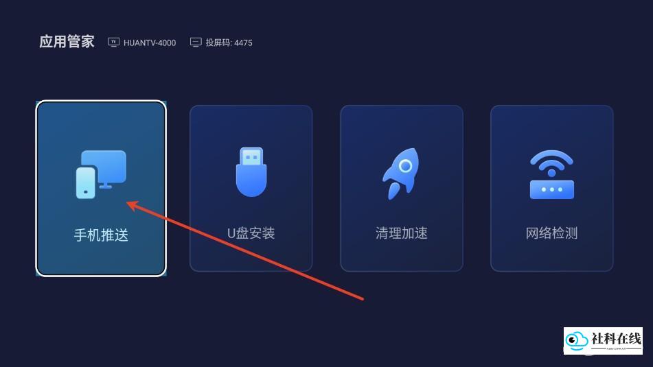 小柚市场TV版手机推送步骤