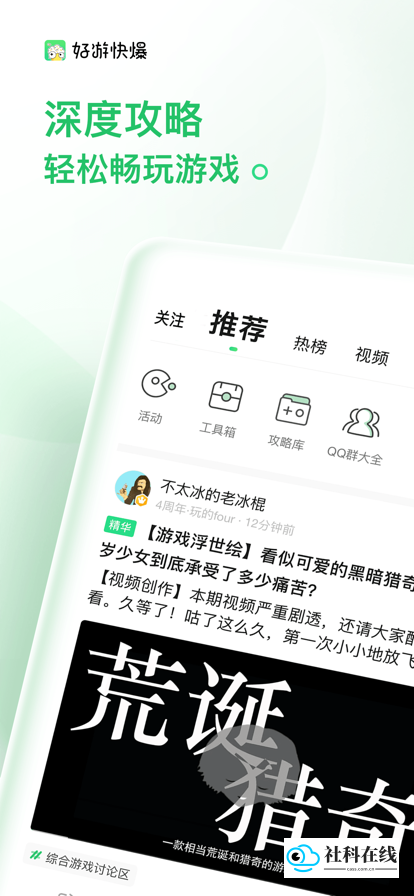 好游快暴