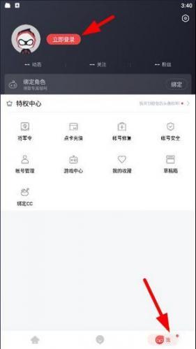 角色绑定步骤图1