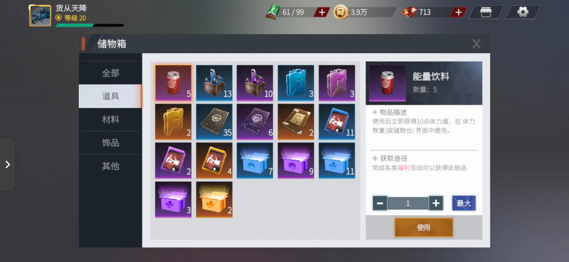 使用道具界面