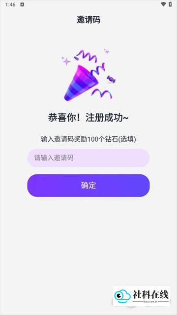 注册步骤3：输入邀请码