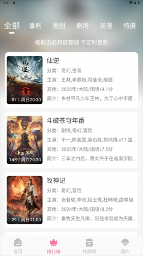 mifun动漫官方版