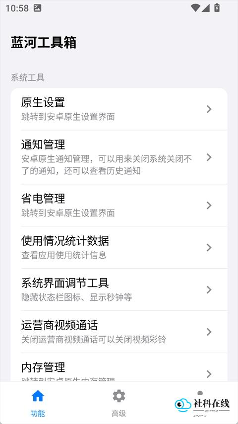 iQOO蓝盒工具箱