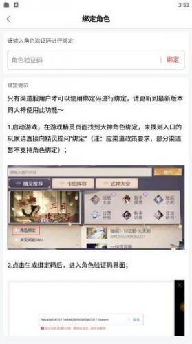 角色绑定步骤图7