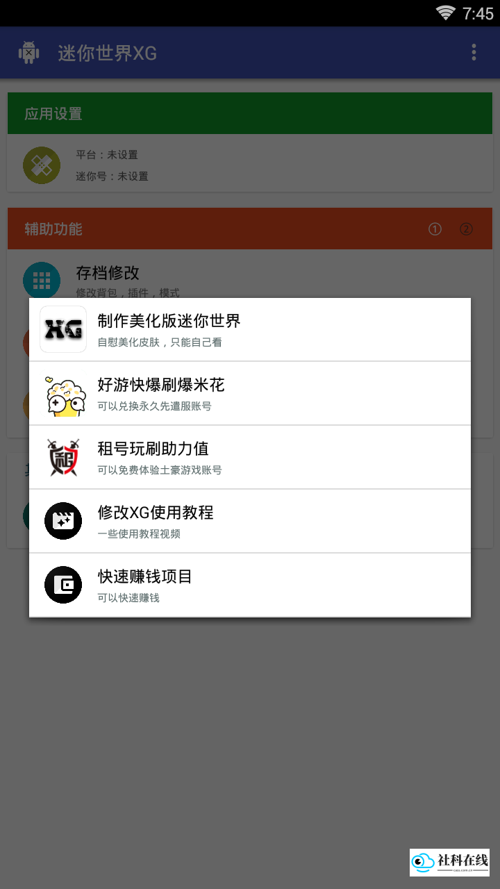 迷你世界xg老版本