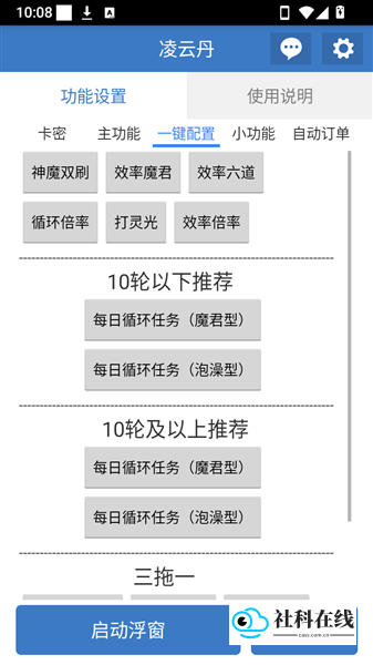 凌云丹脚本