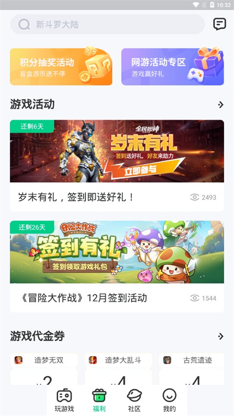 4399在线玩app