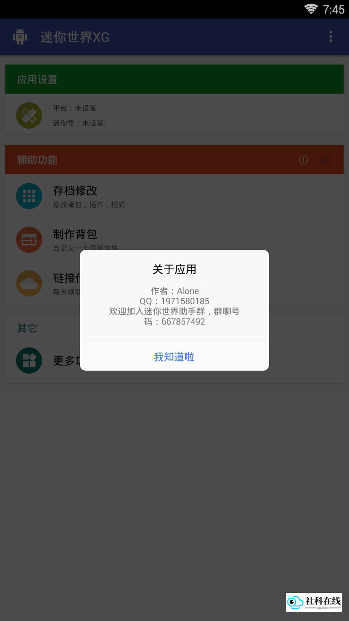 迷你世界xg老版本
