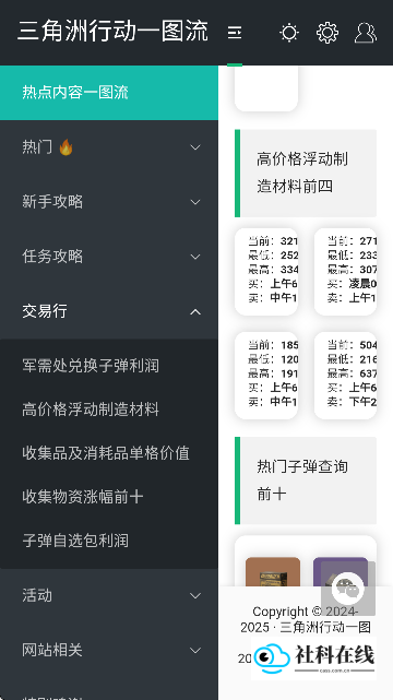 三角洲LINK安卓版