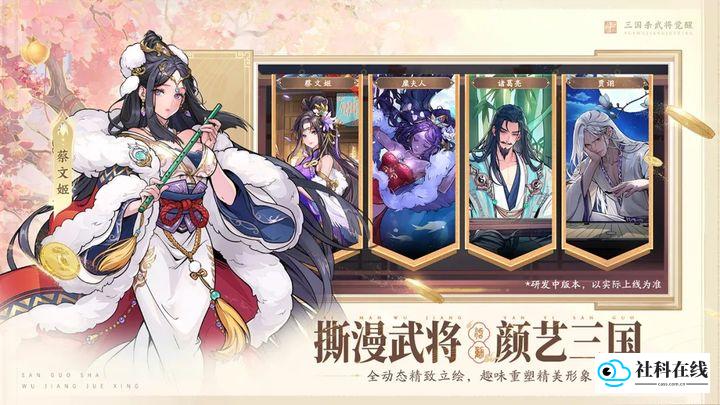 三国杀武将觉醒