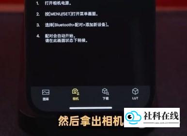 在相机菜单中开启蓝牙