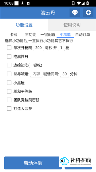 凌云丹脚本