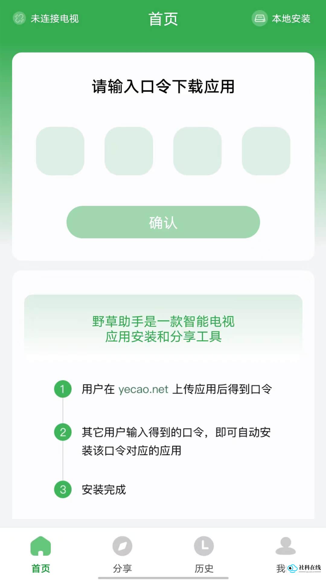 手机野草助手