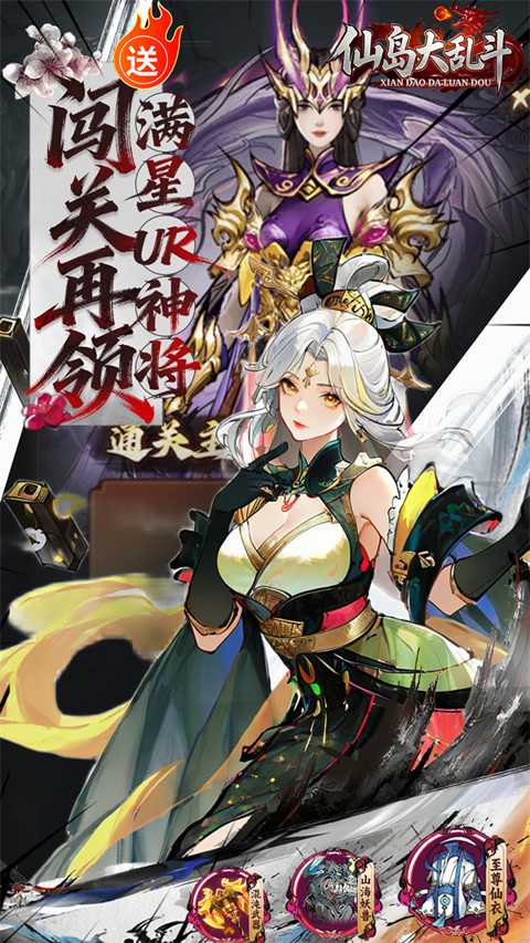 仙岛大乱斗3折免费版