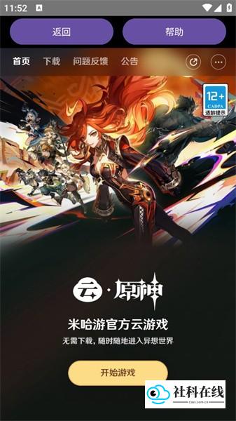 HoYoGet官方正版