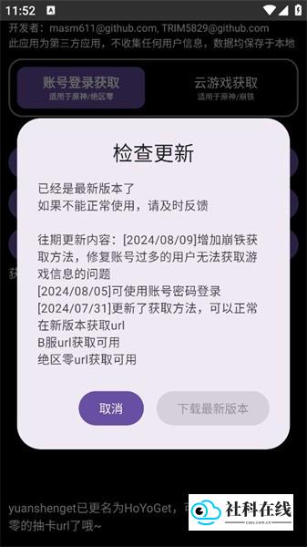 HoYoGet官方正版