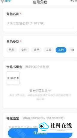 步骤三：编辑角色信息