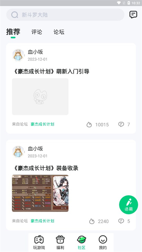 4399在线玩app