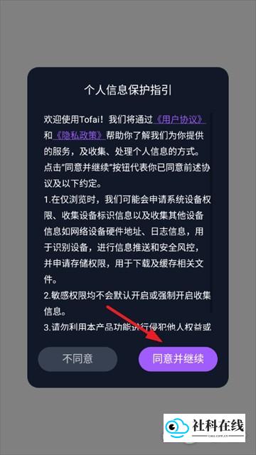 注册步骤1：同意事项