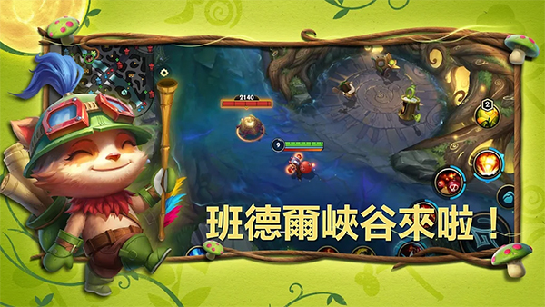英雄联盟手游台服版