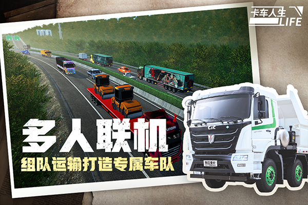 卡车人生九游账号登录版
