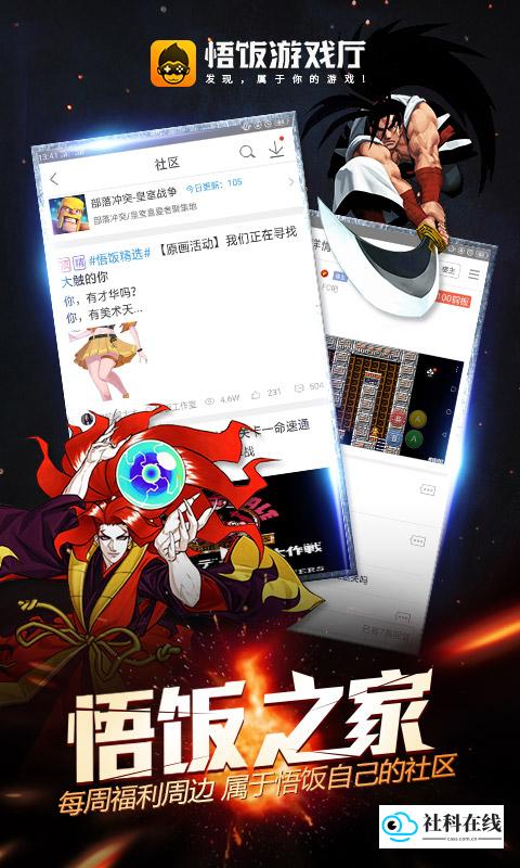 悟空游戏厅免费版