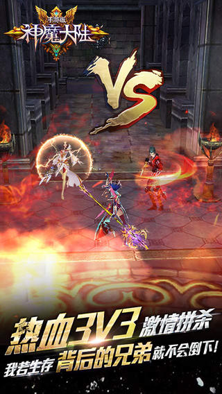 神魔大陆手游
