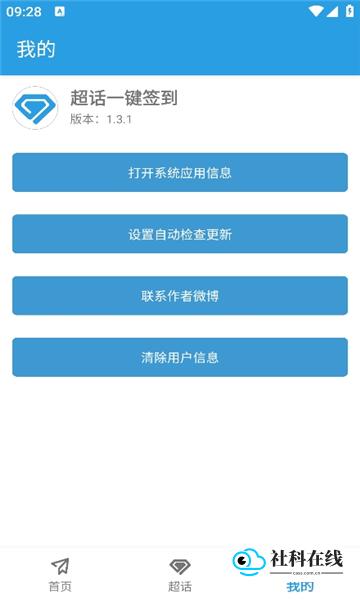 超话一键签到
