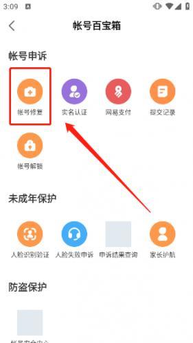 账号修复步骤图2