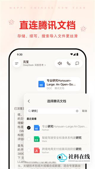 元宝AI助手