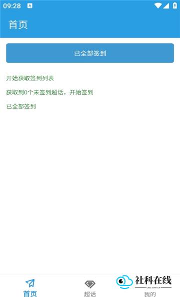 超话一键签到