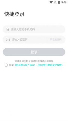 斑马智行