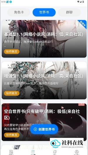 世界书栏目