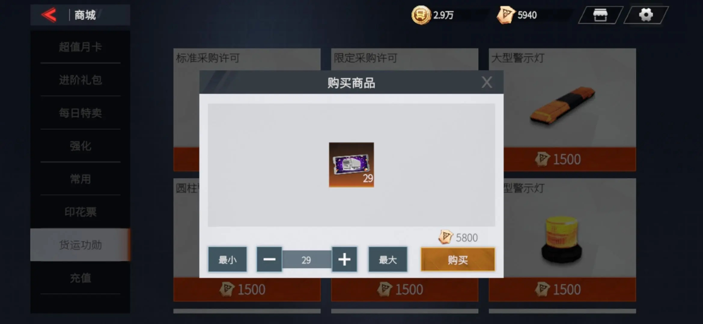 商城购买界面