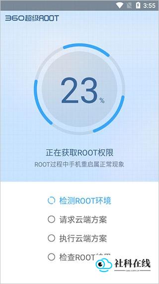 教程步骤二：显示root成功