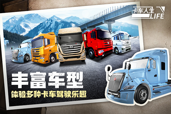 卡车人生九游账号登录版