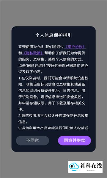 Tofai聊天