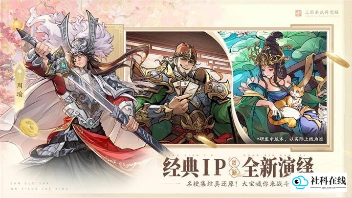三国杀武将觉醒