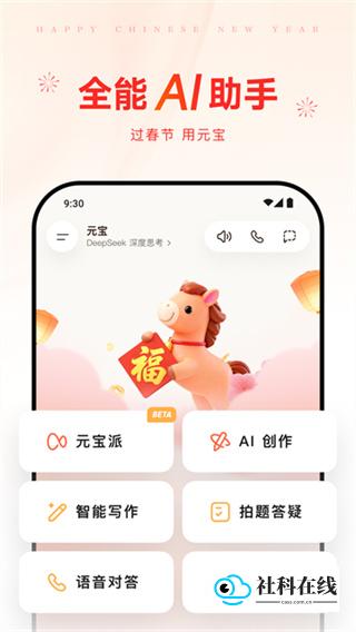 元宝AI助手