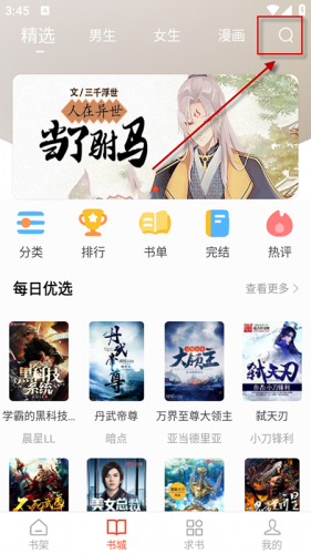 天天追书最新版
