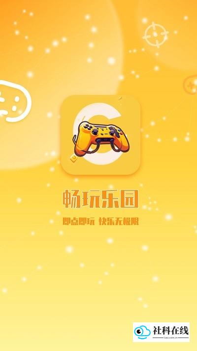 畅玩乐园