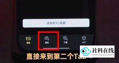 打开软件并进入相机页面