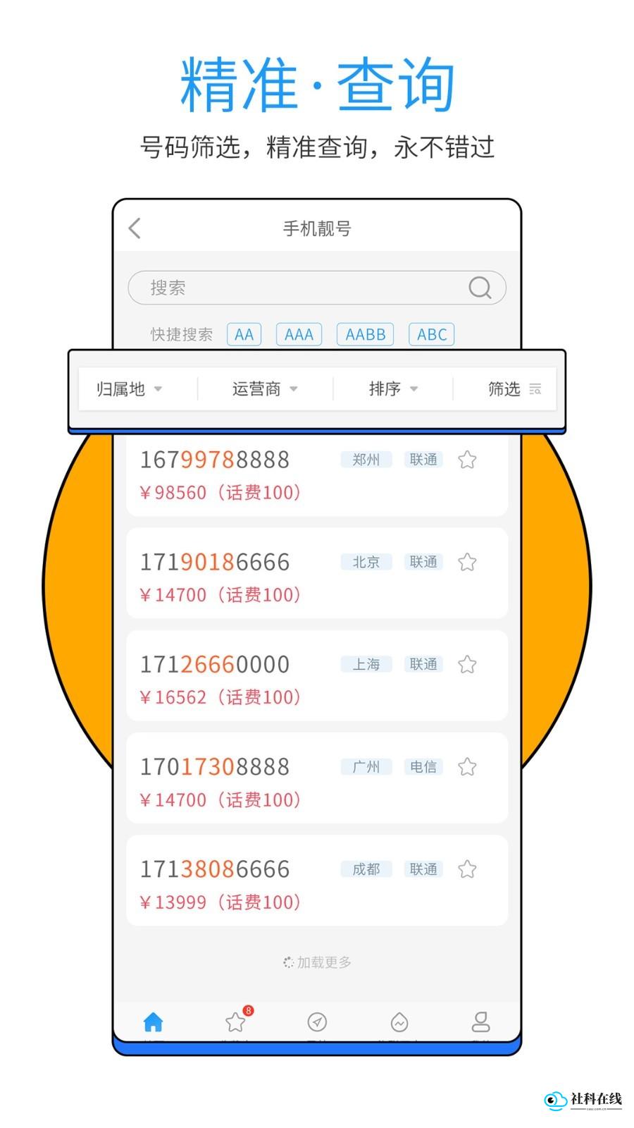 号令天下