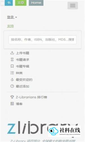 z-libirary电子书