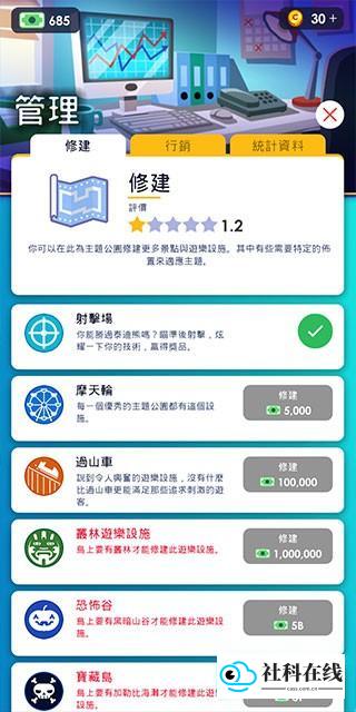 闲置主题公园大亨正式版