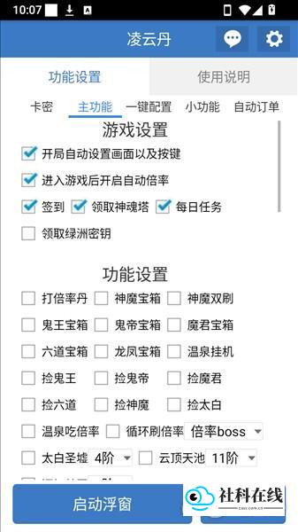凌云丹脚本使用步骤2