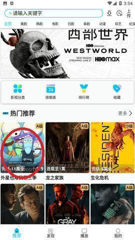 美剧巴士2026最新版