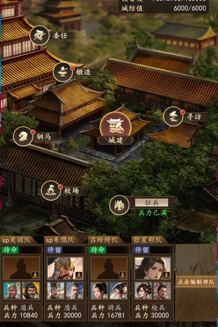 三国志之九州战